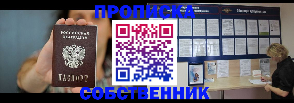 прописка в квартире в Катав-Ивановске