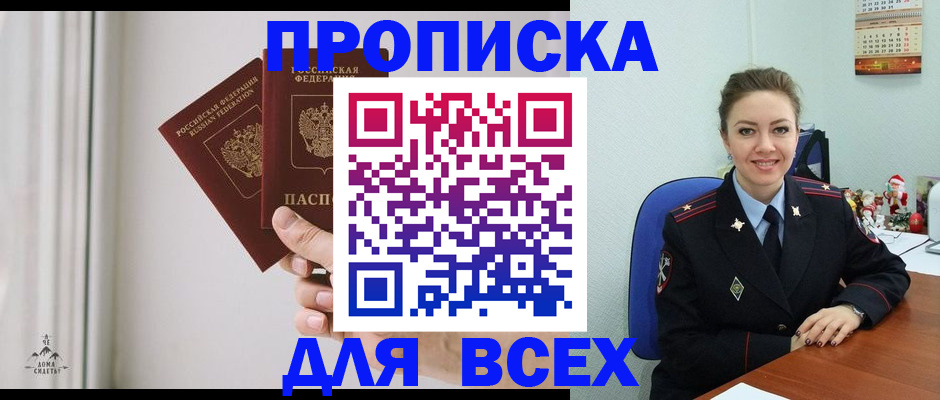 прописка от собственника в Катав-Ивановске