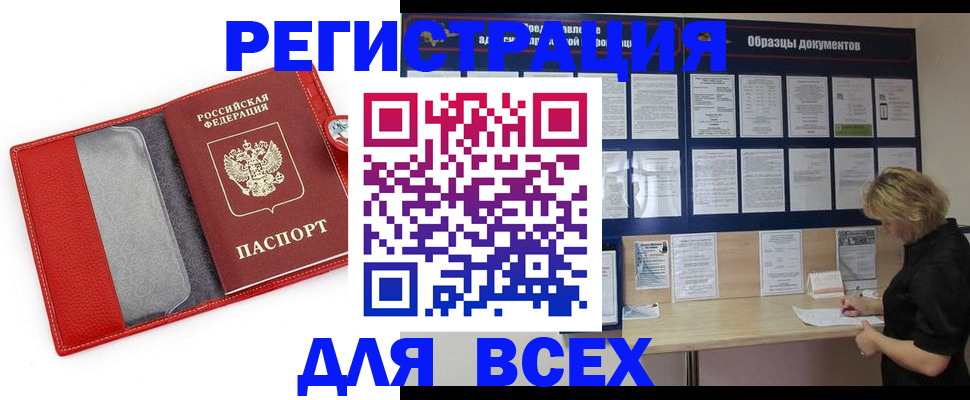 прописка от собственника в Катав-Ивановске