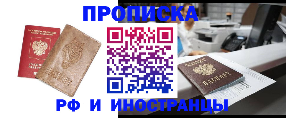 прописка регистрация в Катав-Ивановске